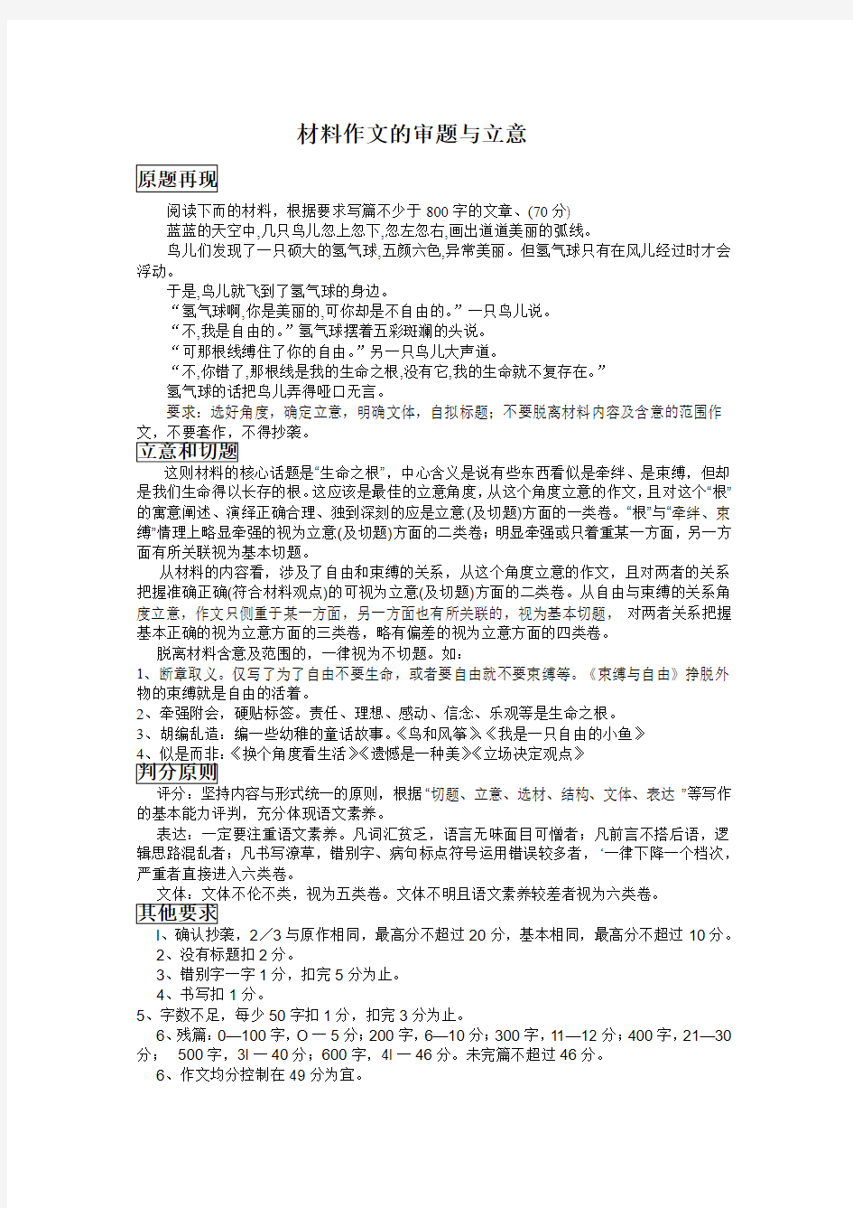 江苏省睢宁高级中学南校高三语文周练五作文新材料作文审题立意