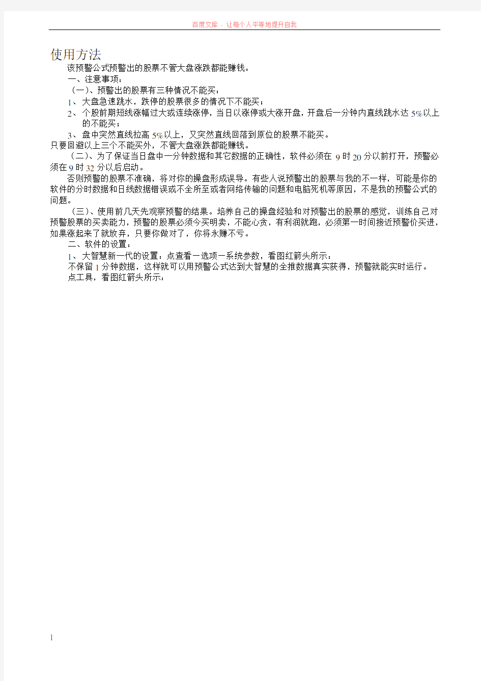 大智慧新一代盘中预警设置方法