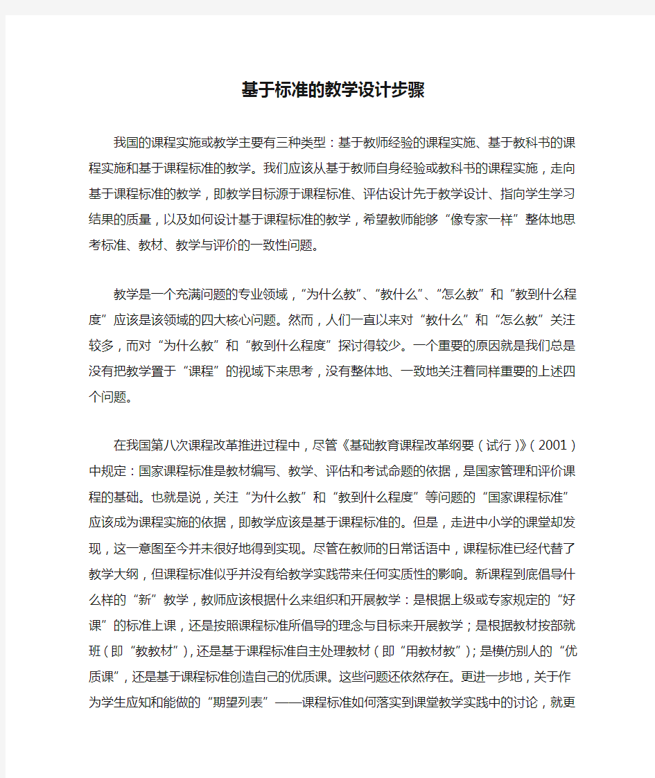 基于标准的教学设计步骤