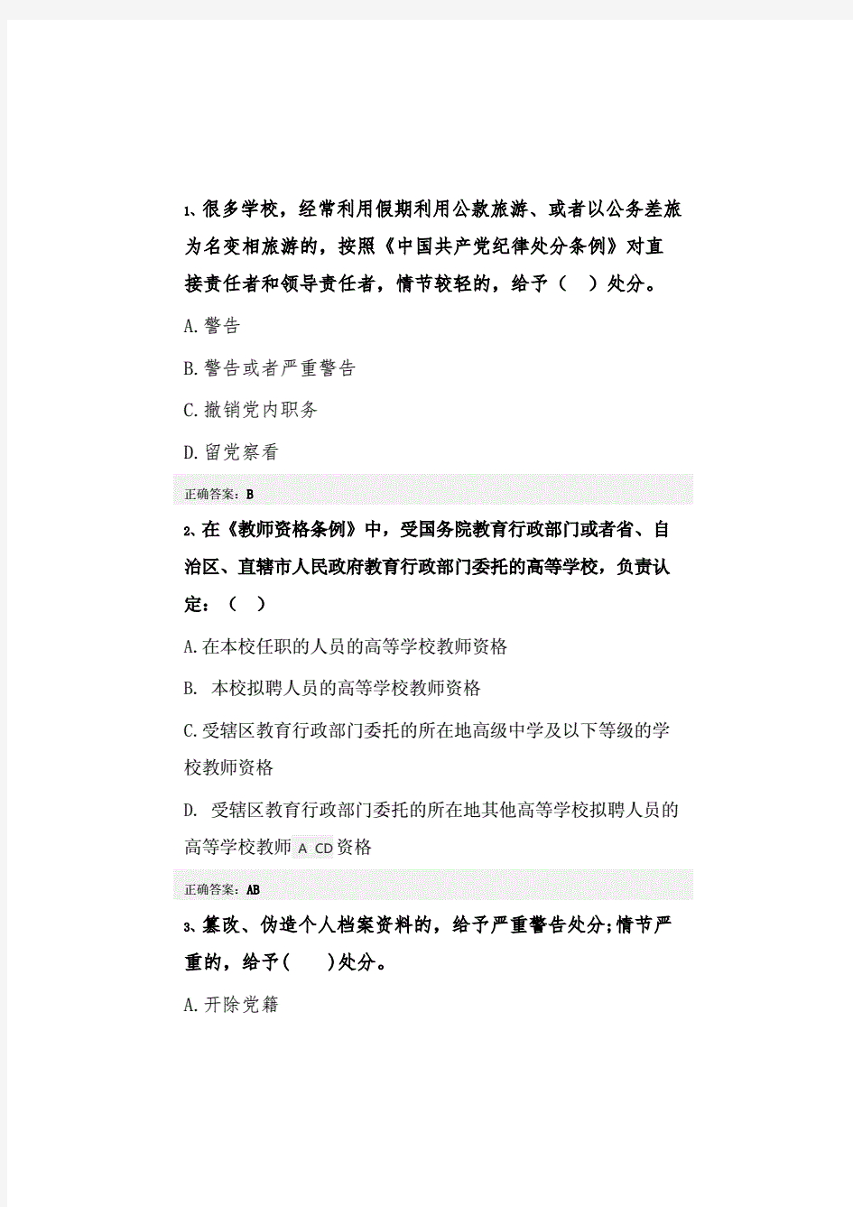 教师招聘考试教育法规试题及答案.