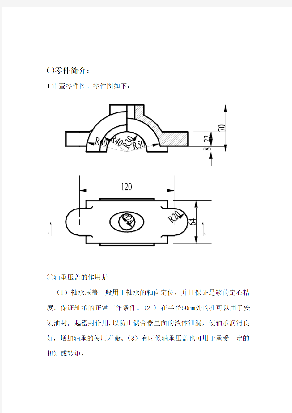 轴承压盖铸造工艺课程设计分解