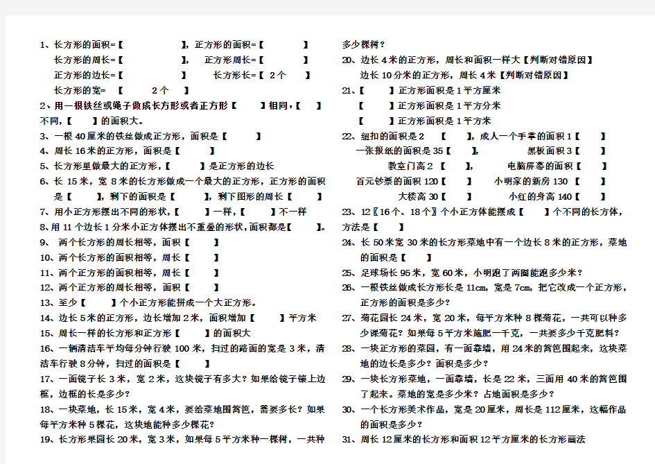 长方形正方形面积与周长知识点归纳