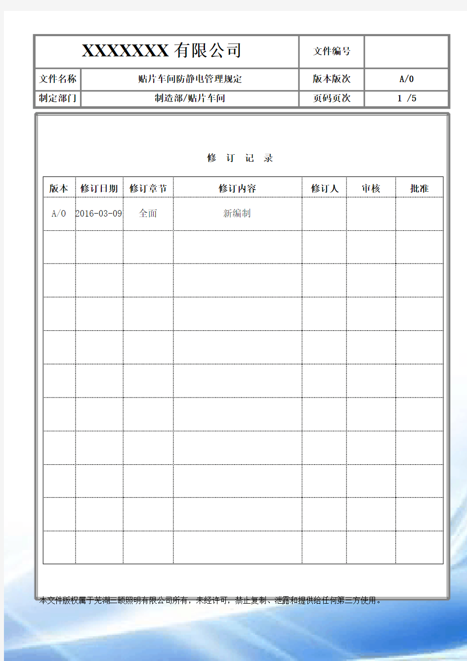 贴片车间防静电管理规定