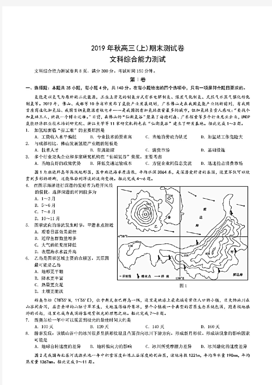 2020年高考重庆市高三一诊(一模)文科综合试题(康德卷)(含答案和解析)