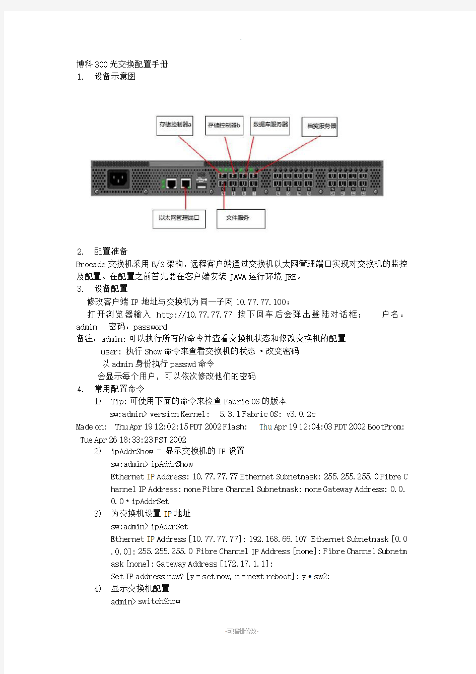 博科光纤交换机基本配置