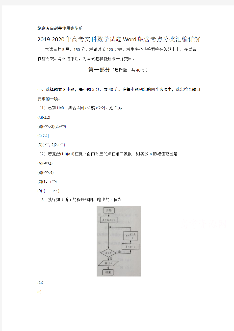 2019-2020年高考文科数学试题Word版含考点分类汇编详解