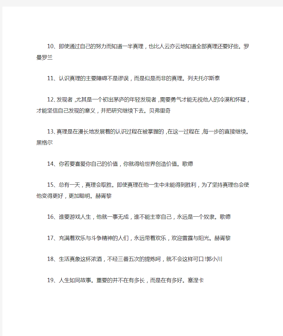 关于真理的国内励志名言