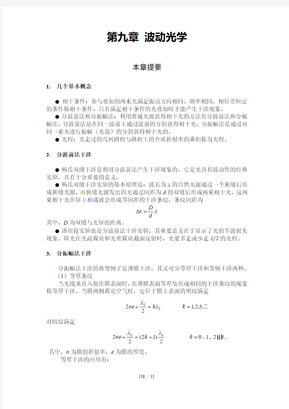 大学基础物理学答案(习岗)第章