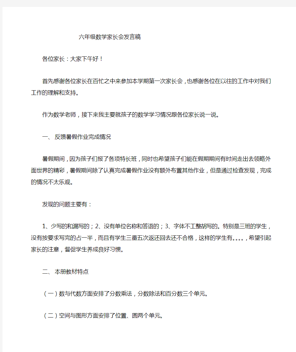 小学六年级家长会发言稿