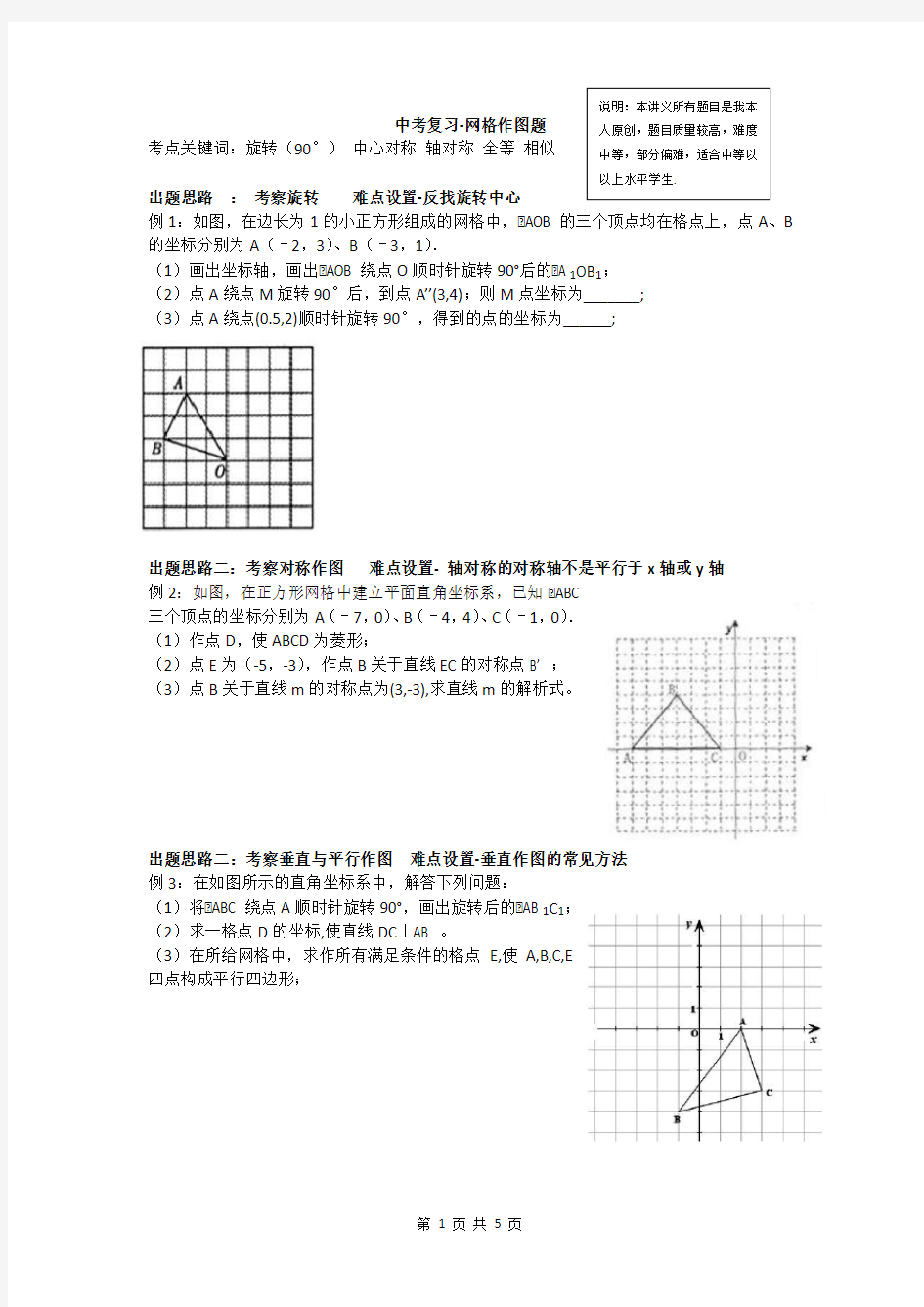 九年级数学培优讲义-中考复习专题-网格作图题(配课后练习)[原创]推荐!