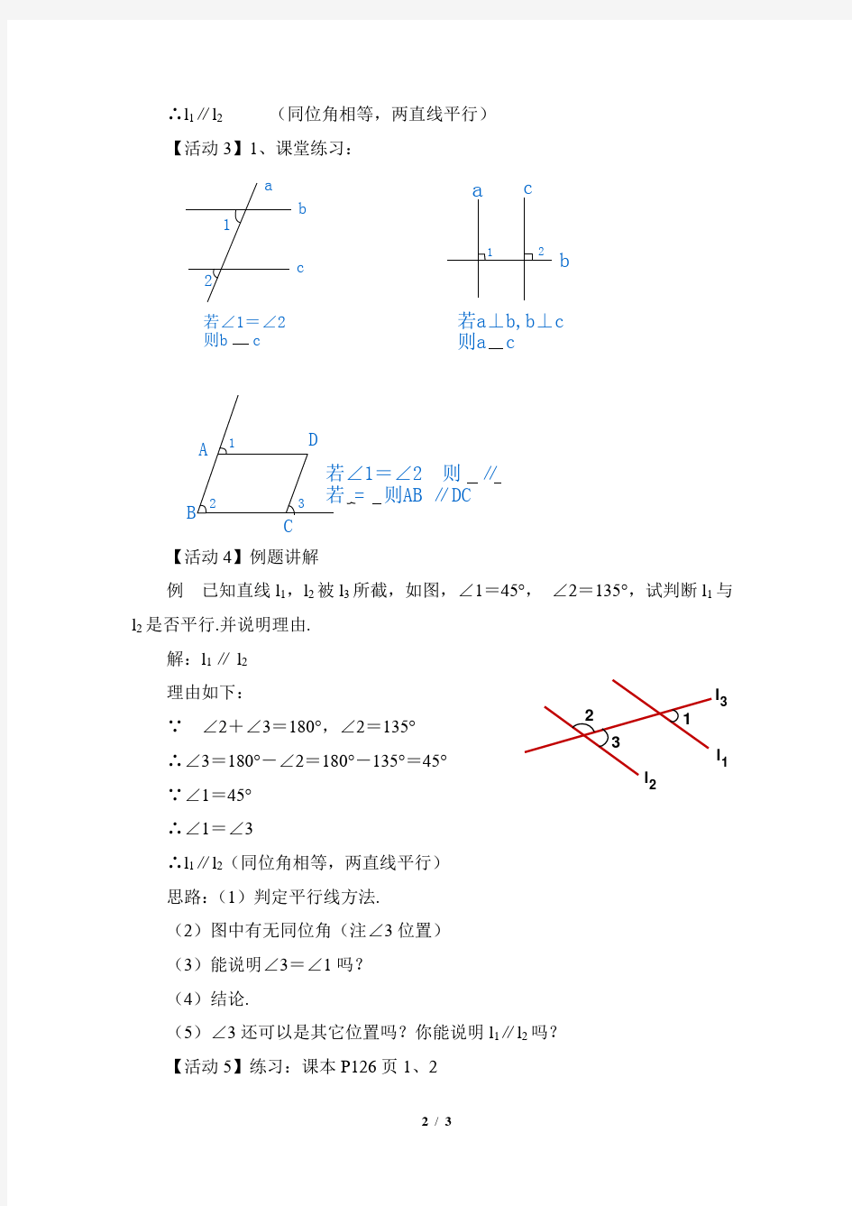 平行线的判定(2)优秀教案