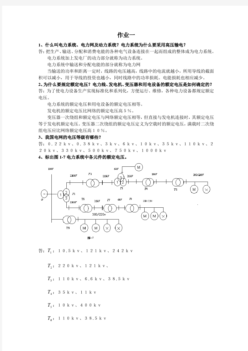 电力系统分析作业答案汇总