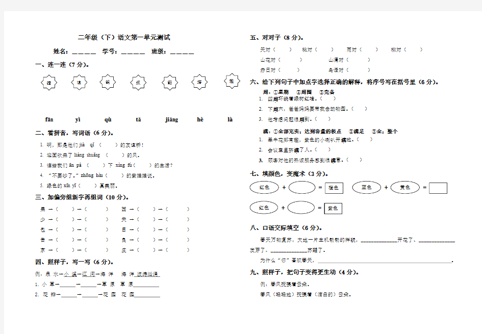 鄂教版二年级下学期语文第一单元测试卷