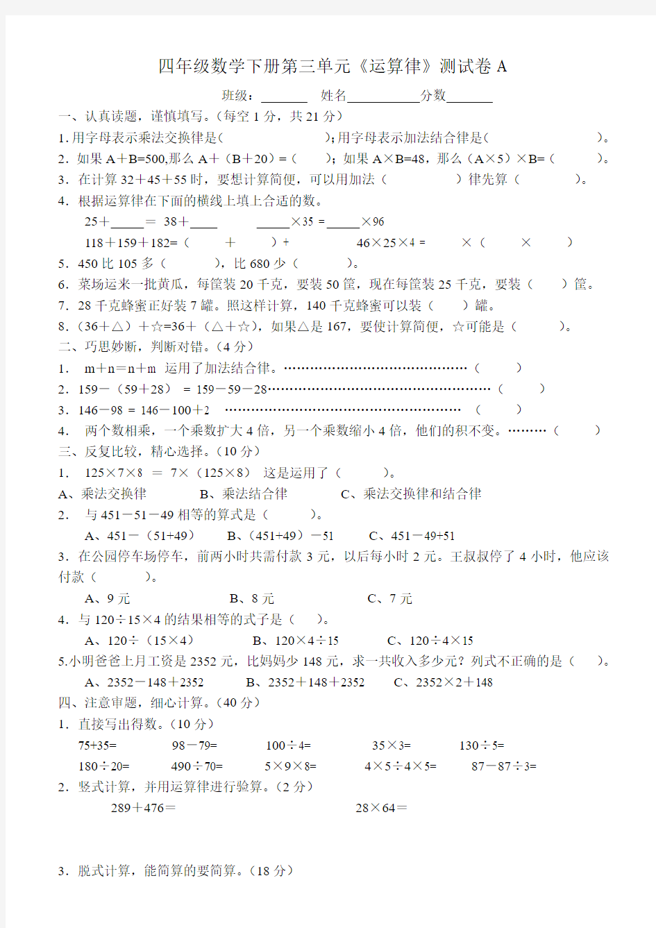 四年级数学上册第七单元