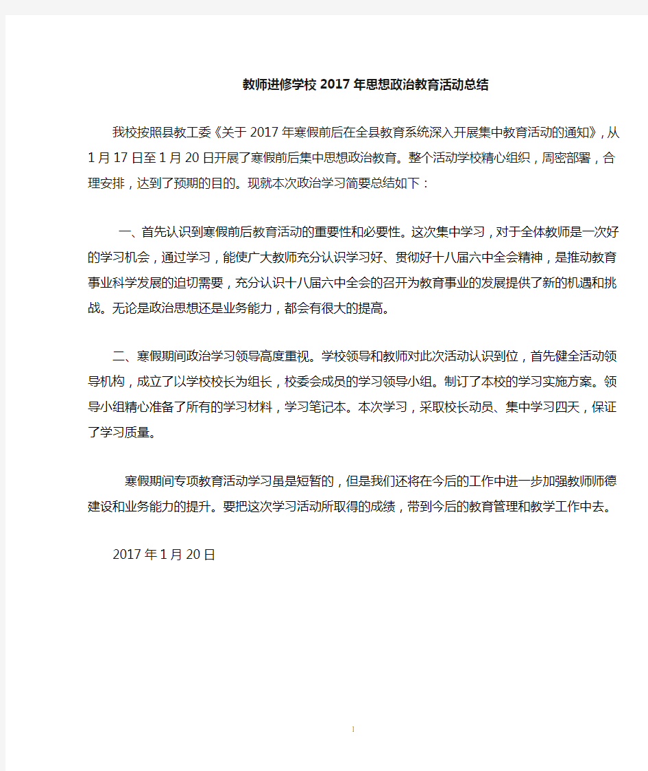 思想政治教育学习总结