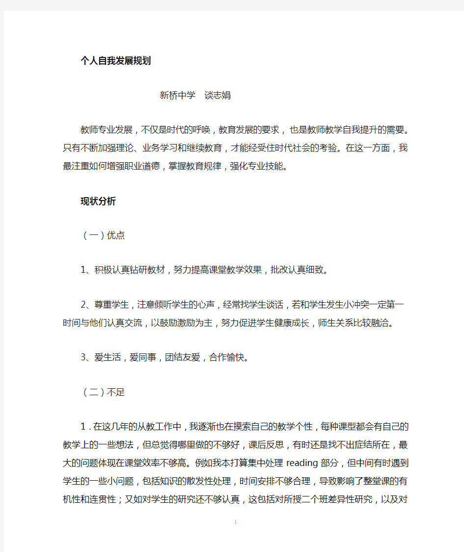 教师个人自我专业发展规划