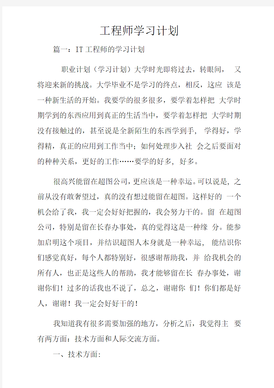 工程师学习计划