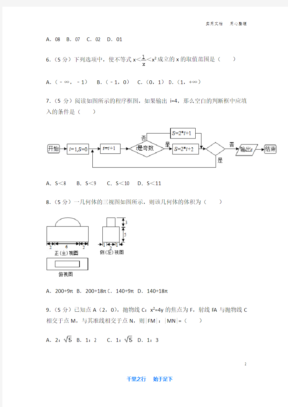 2013年 江西省 高考数学 试卷及解析(文科)