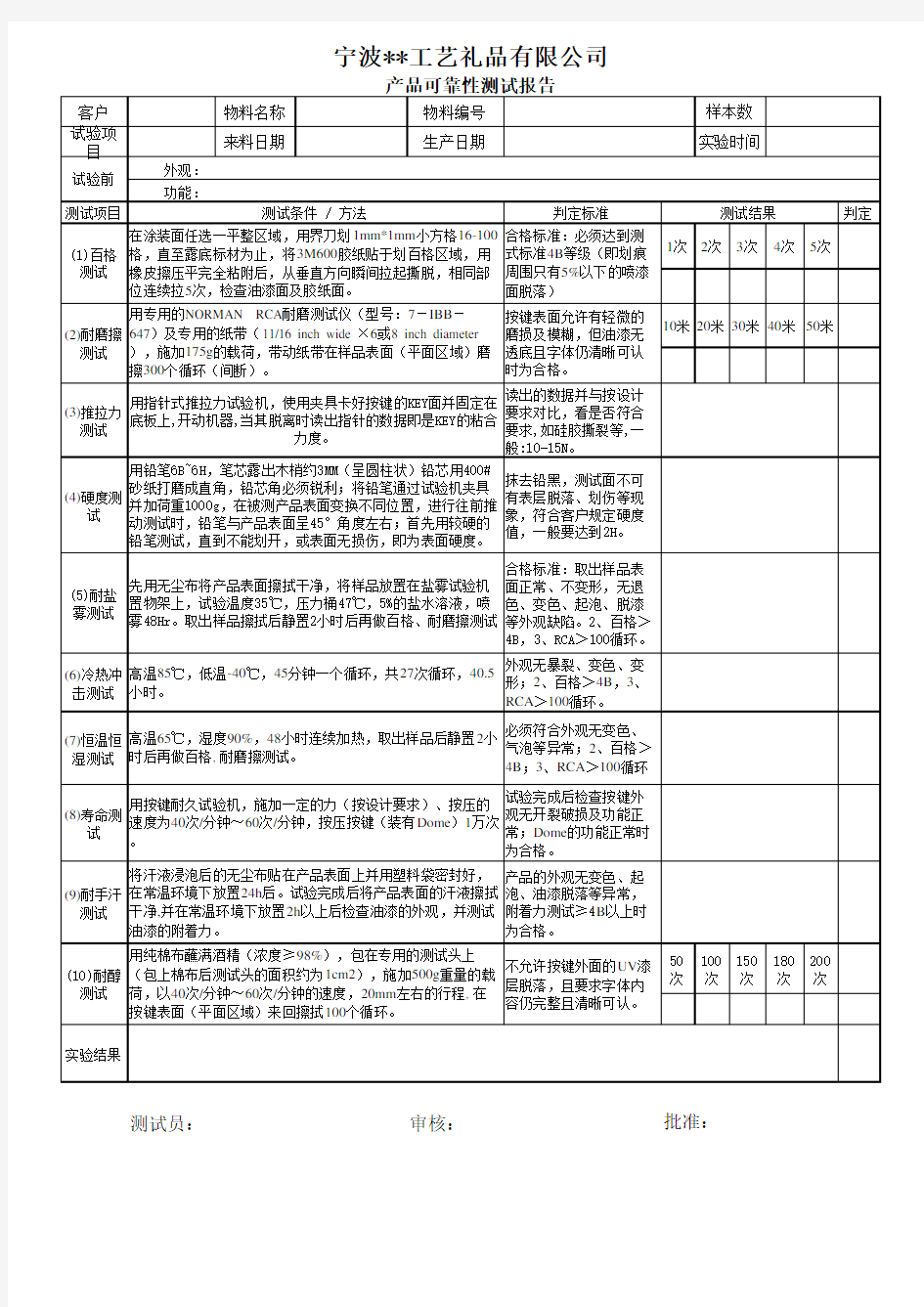 玩具可靠性测试报告