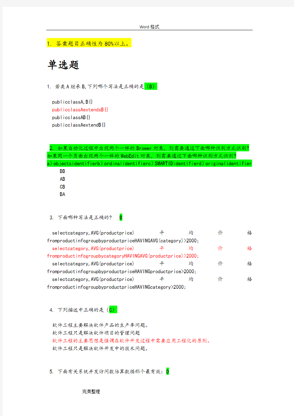 银行测试面试题试题库完整