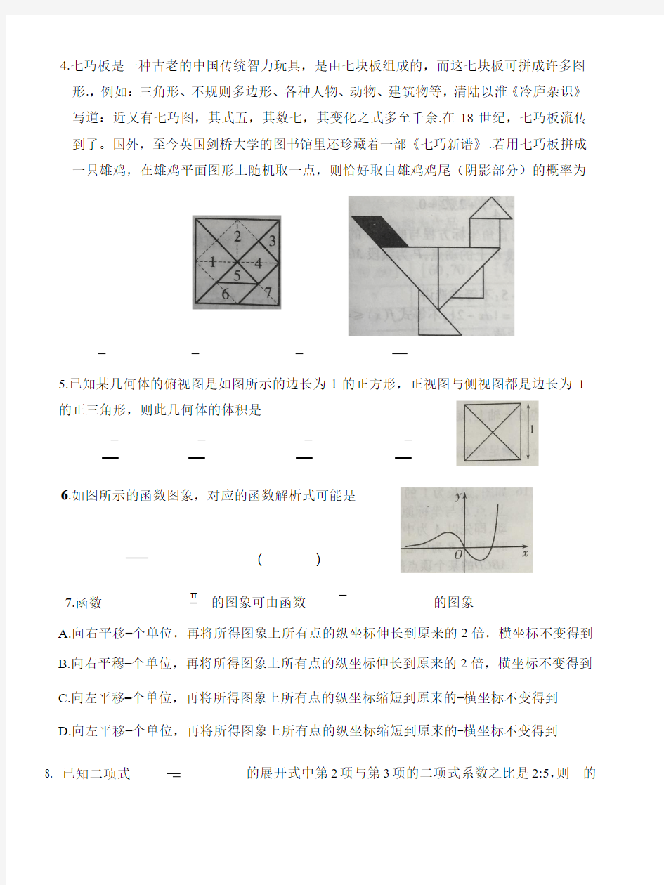 山东省潍坊市2019届高三高考模拟(4月二模)考试 数学(理)试题