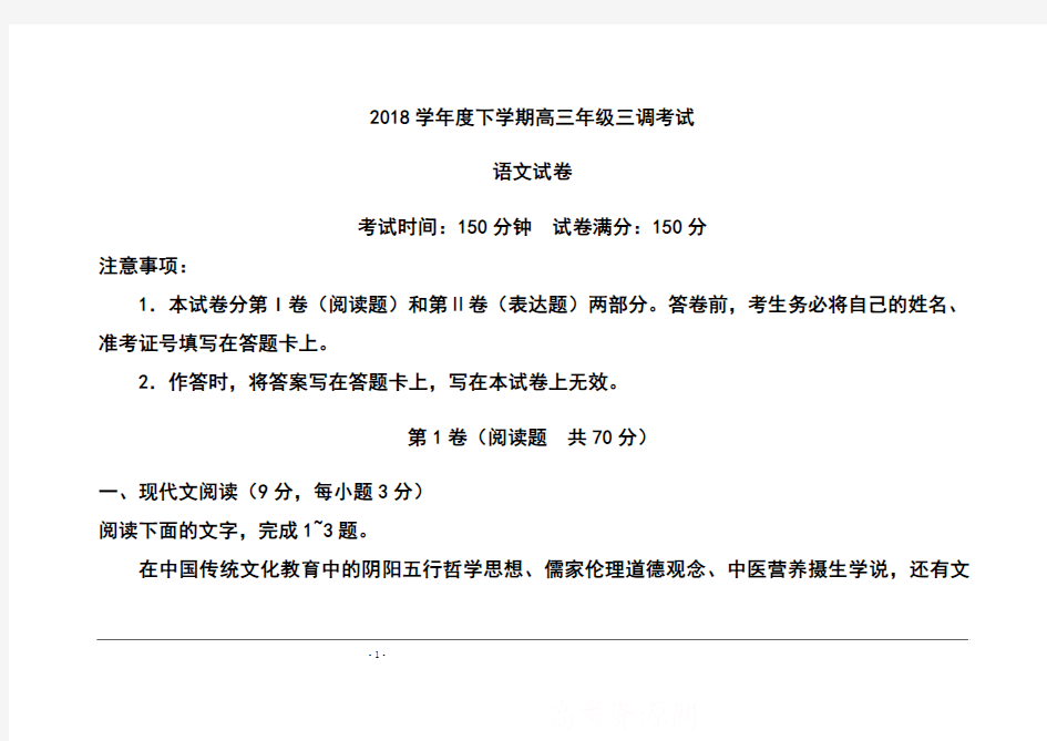 2018届河北省衡水中学高三下学期三调考试语文试题及答案