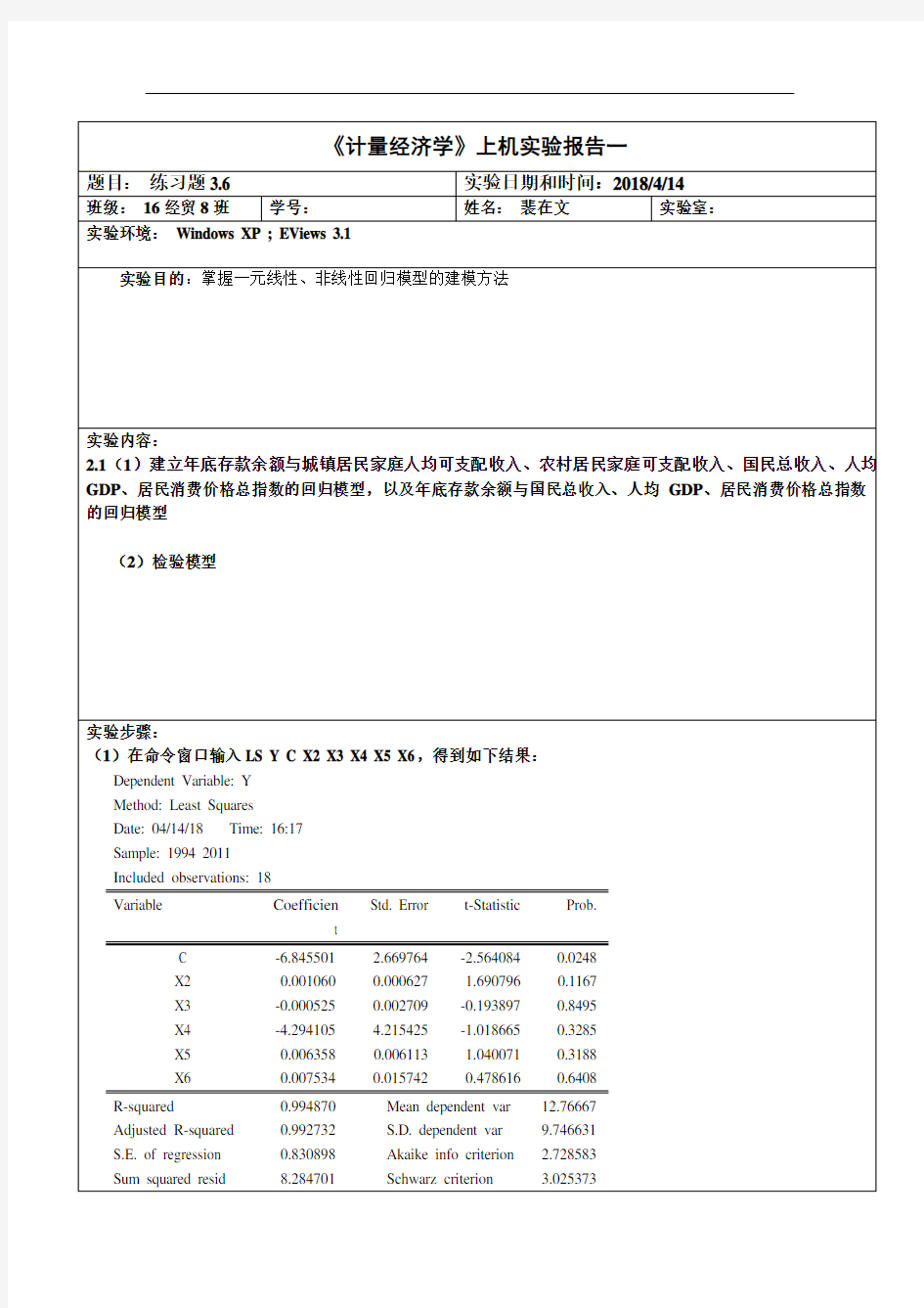 《计量经济学》上机实验报告一