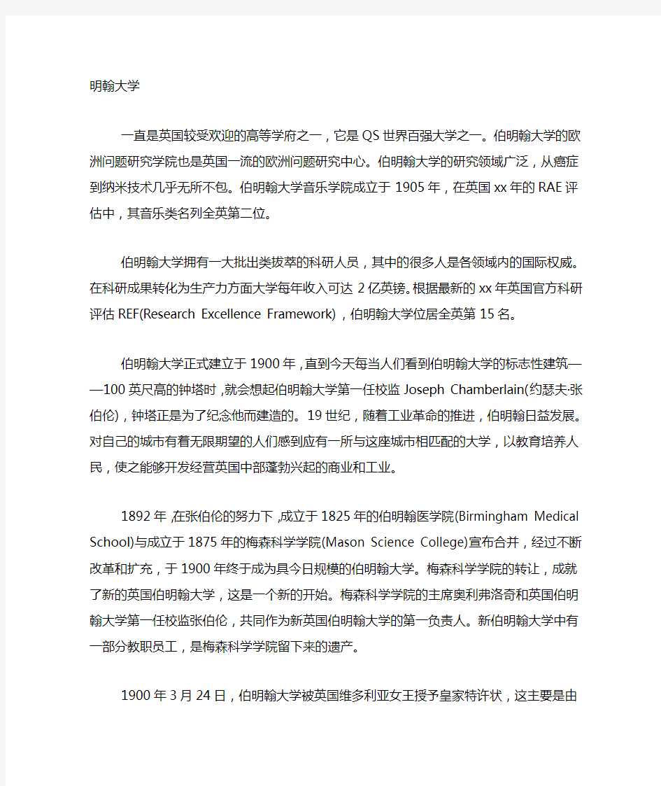 伯明翰大学申请全面攻略