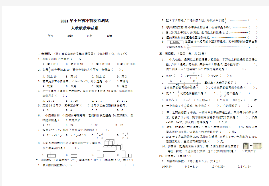 人教版六年级小升初数学考试卷(附答案)