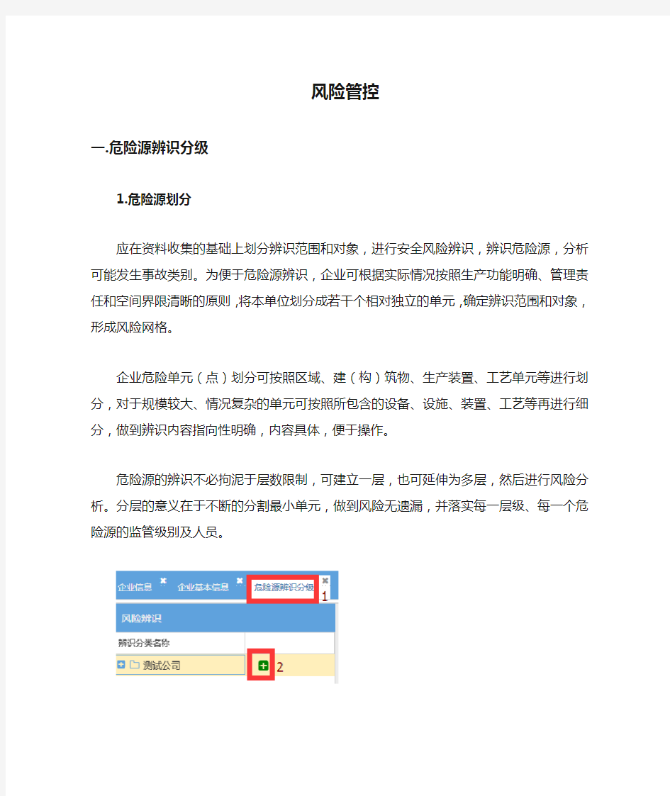 风险管控操作手册 (1)