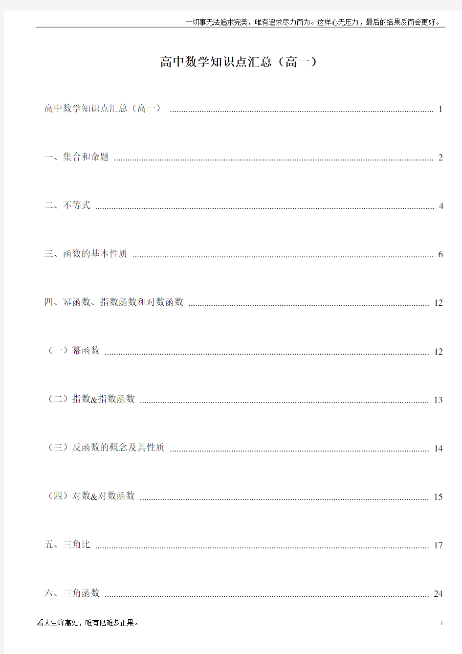 (新)高一数学知识点汇总讲解大全