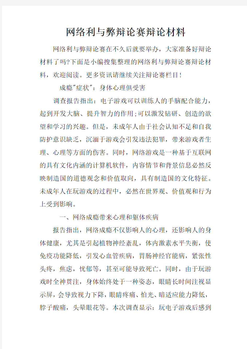 网络利与弊辩论赛辩论材料