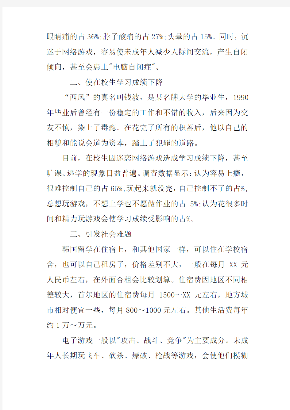 网络利与弊辩论赛辩论材料