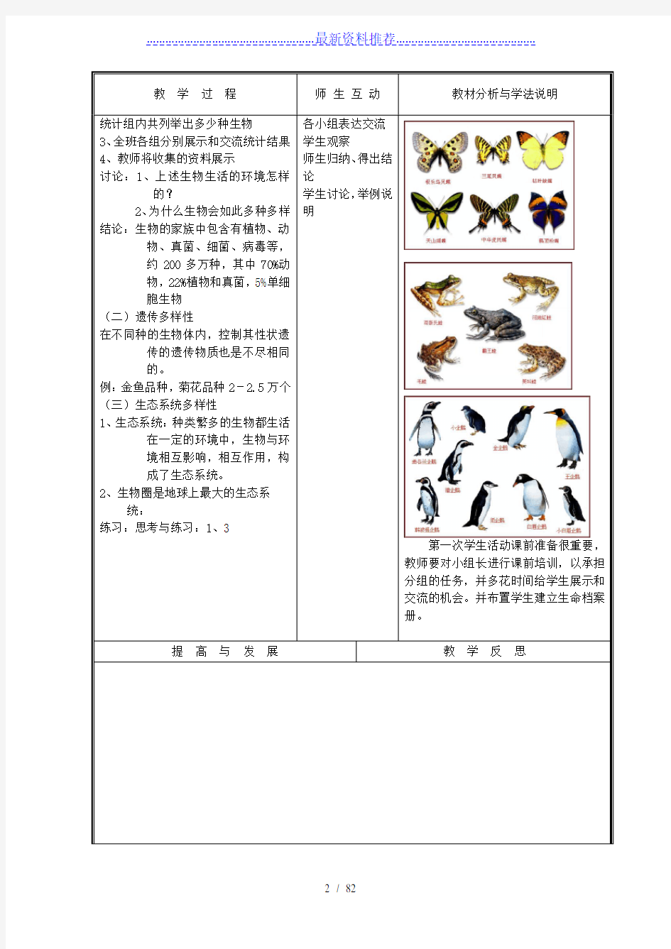 北师大版七年级生物上册教案(全册完整版)