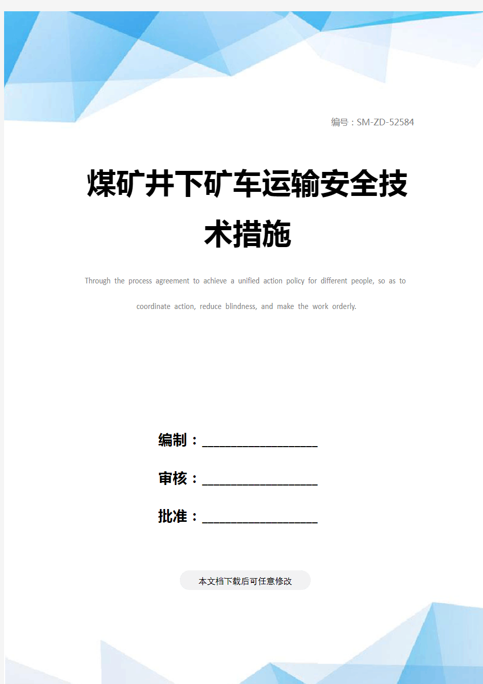 煤矿井下矿车运输安全技术措施