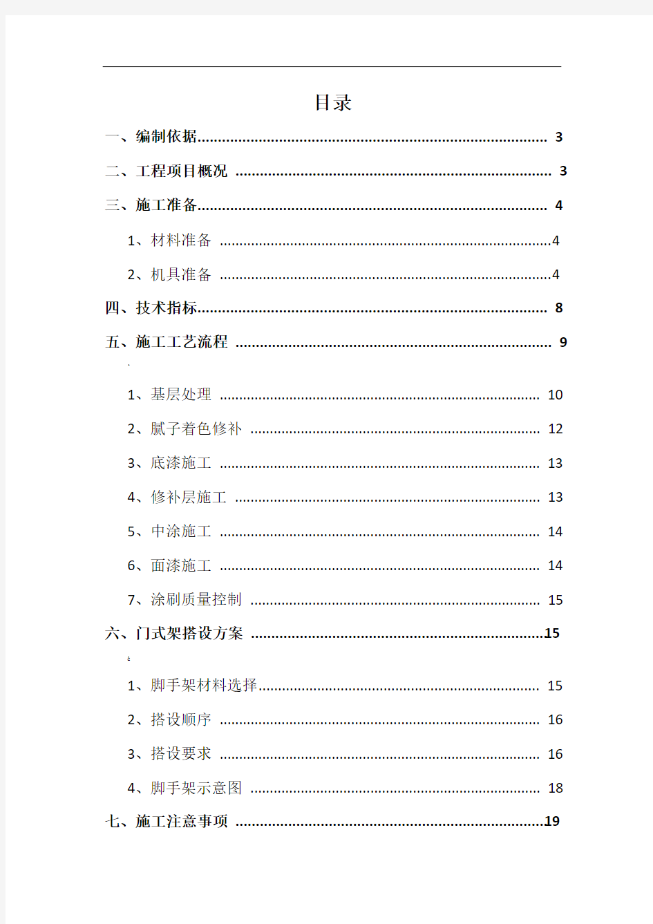 仿清水混凝土涂刷施工方案