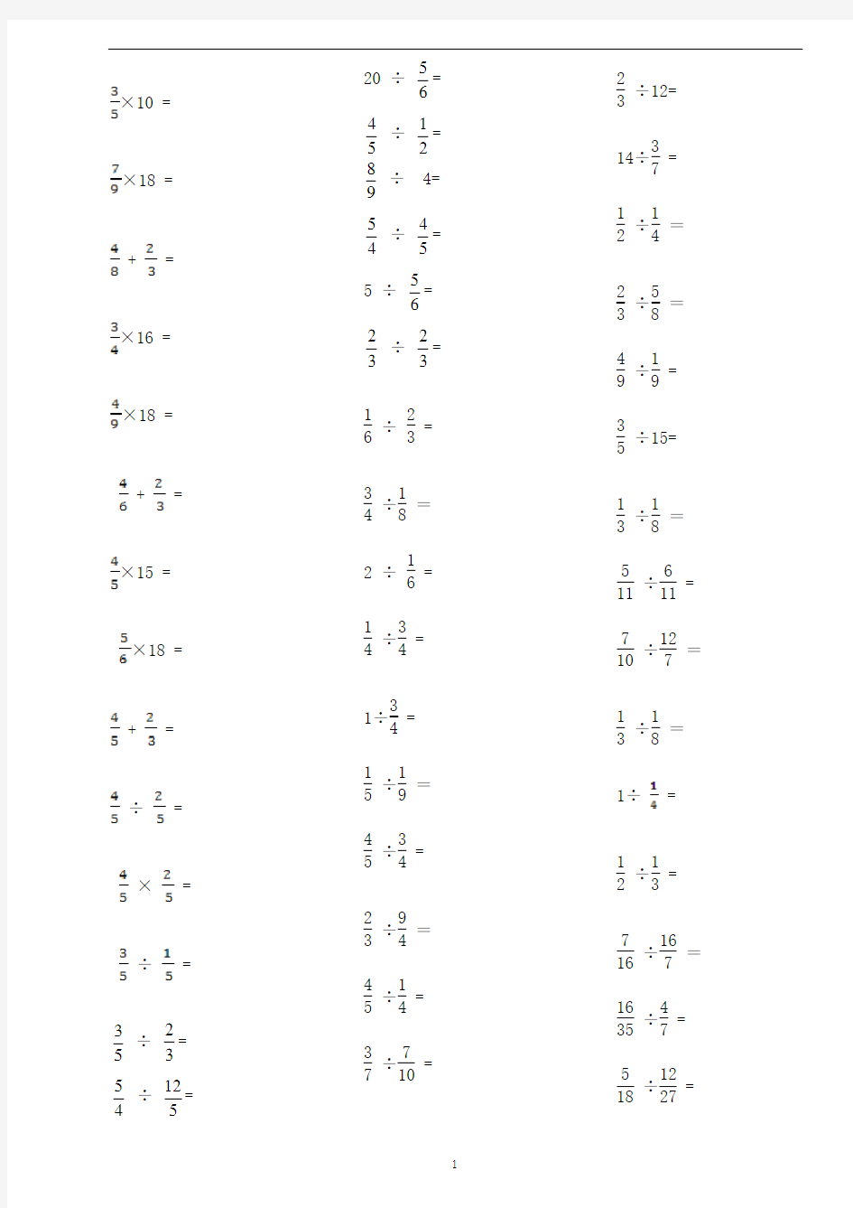 六年级上册数学试题- 分数乘除法口算题_   人教新课标