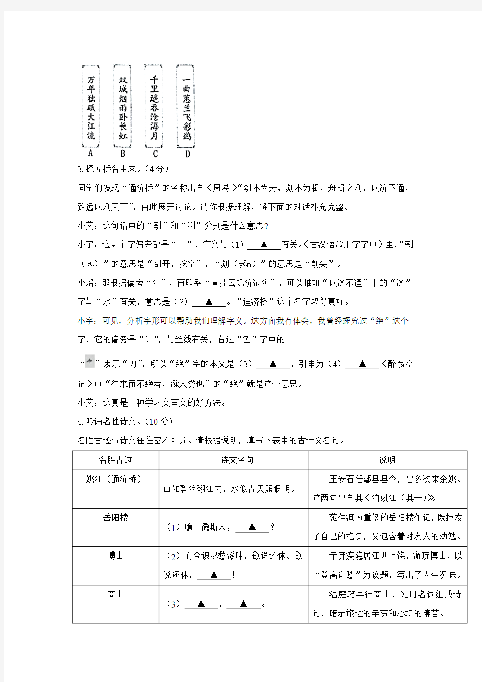 浙江省宁波市余姚市2019-2020学年九年级第一学期期末试卷语文试题