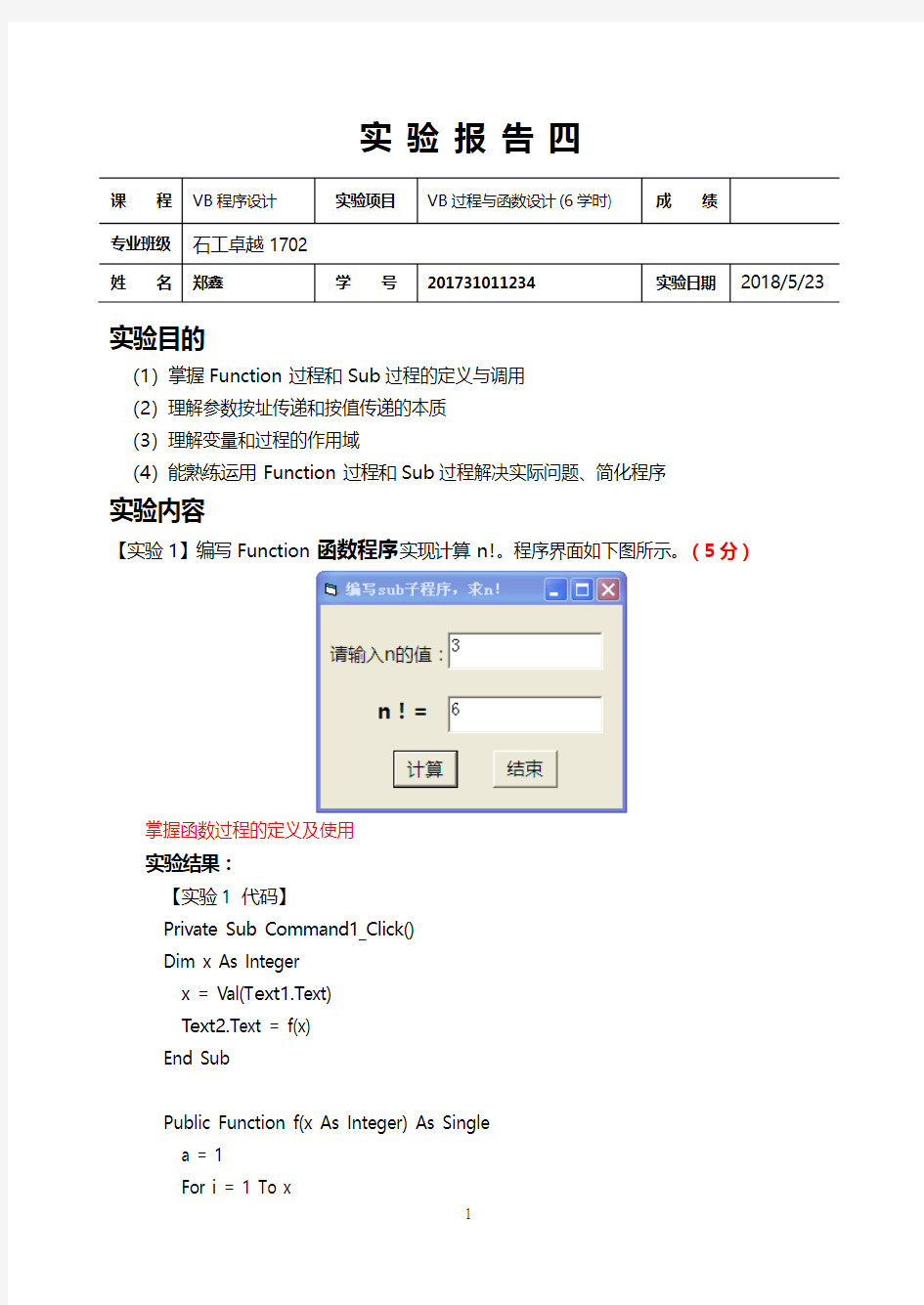 VB实验报告四