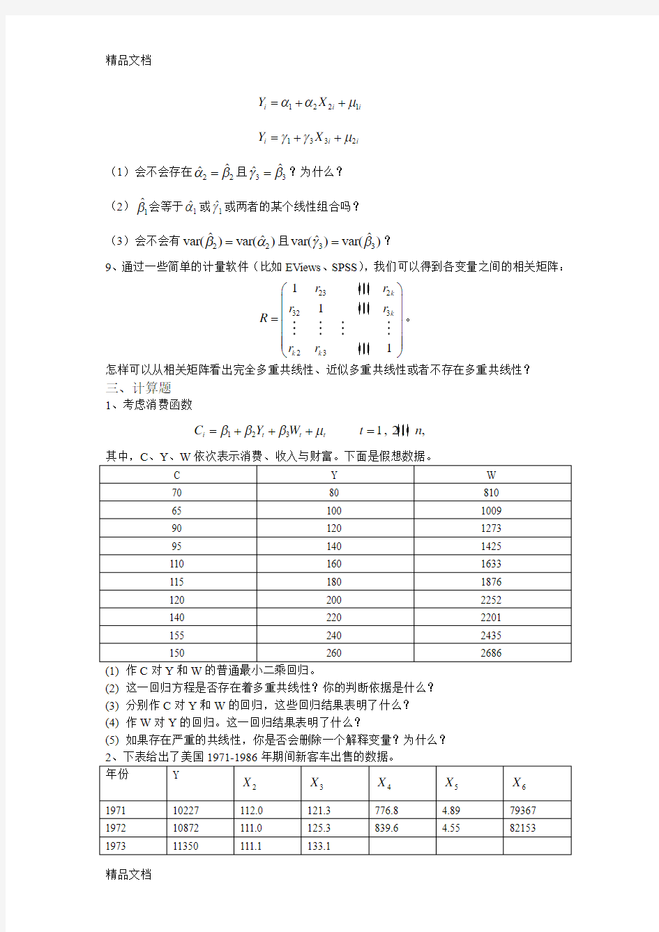 最新《计量经济学》第四章题及答案资料