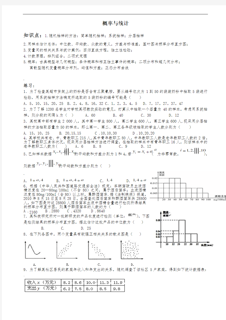 概率统计专题复习