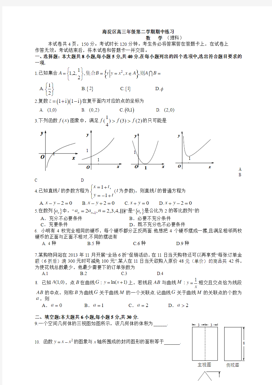 北京市海淀区2014年高三一模数学(理科)试题及答案