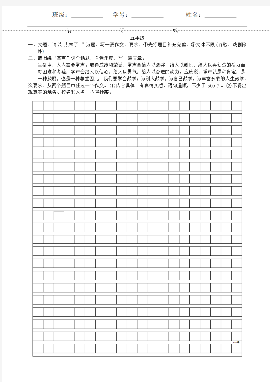 小学五年级现场作文竞赛试卷