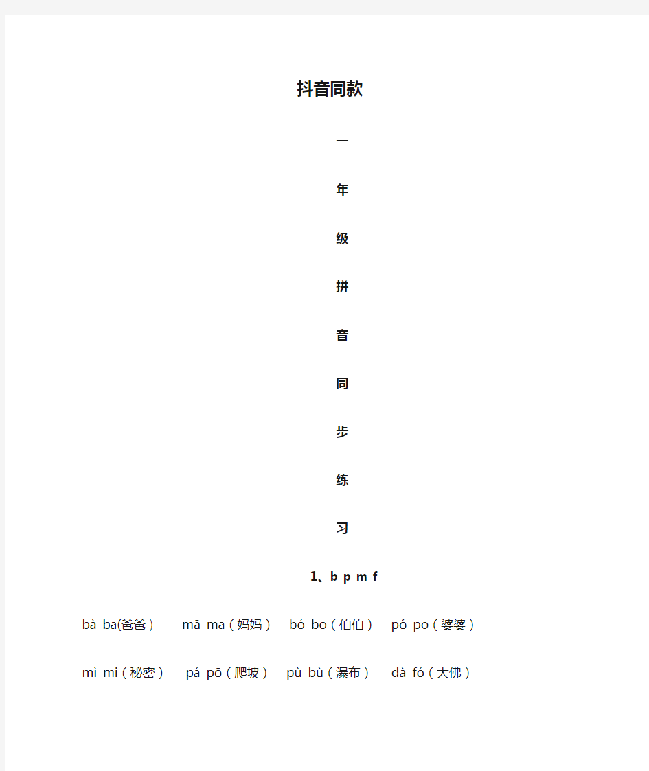 抖音同款一年级拼音同步练习