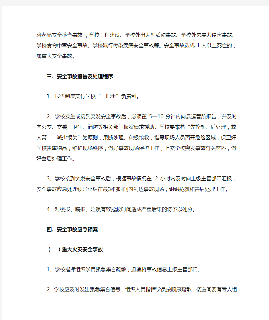 驾校突发安全事故应急预案