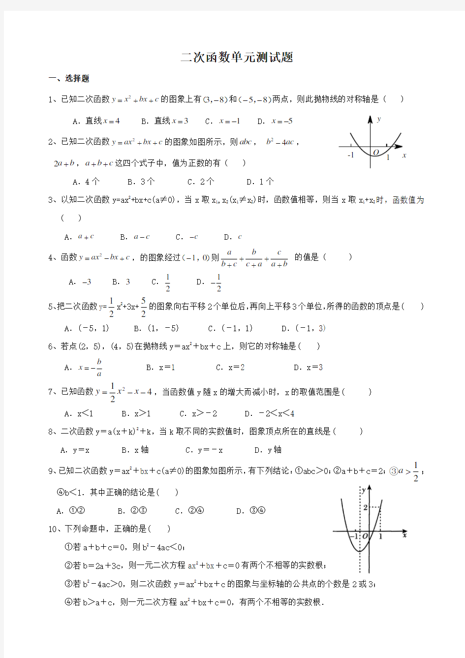 二次函数单元测试题