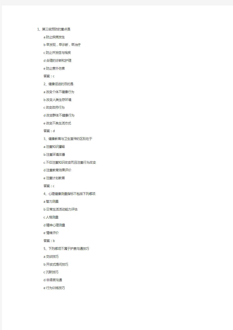 主管护师在线模拟试题及答案二