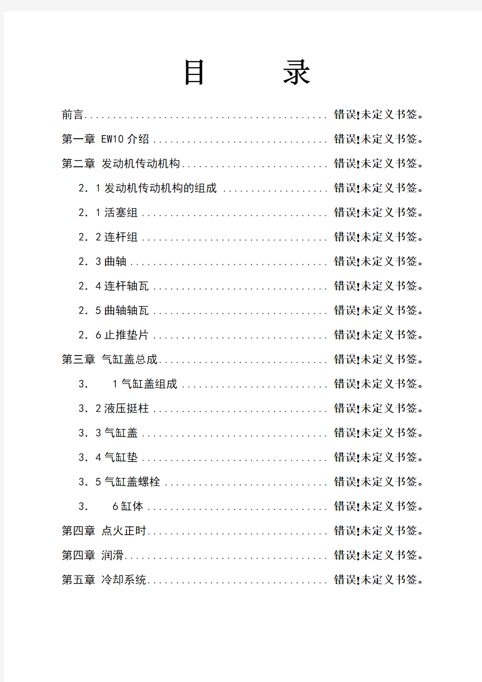 EW10型标志307发动机维修手册