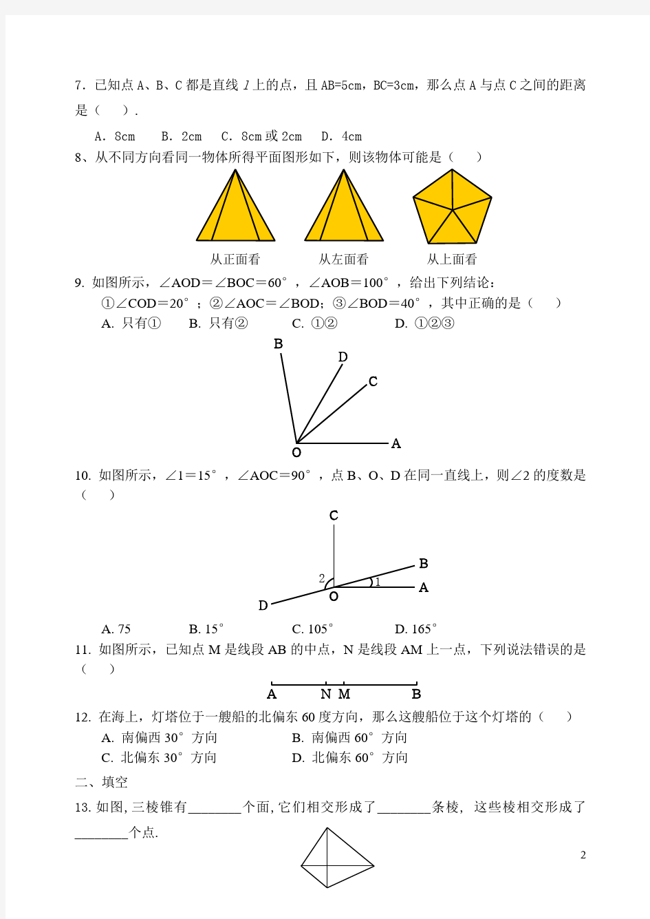 (完整版)七年级数学上册几何图形典型练习题