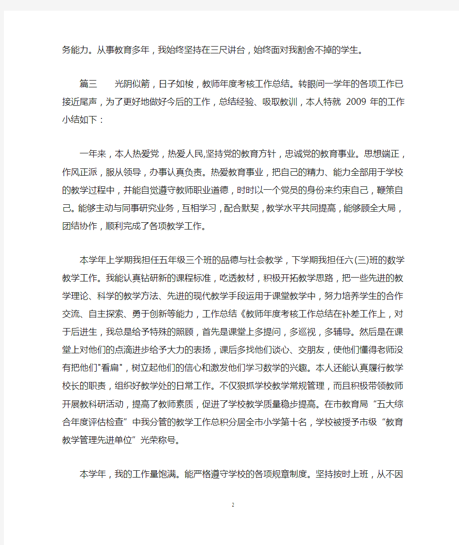 教师工作表现证明材料范文格式(三篇)